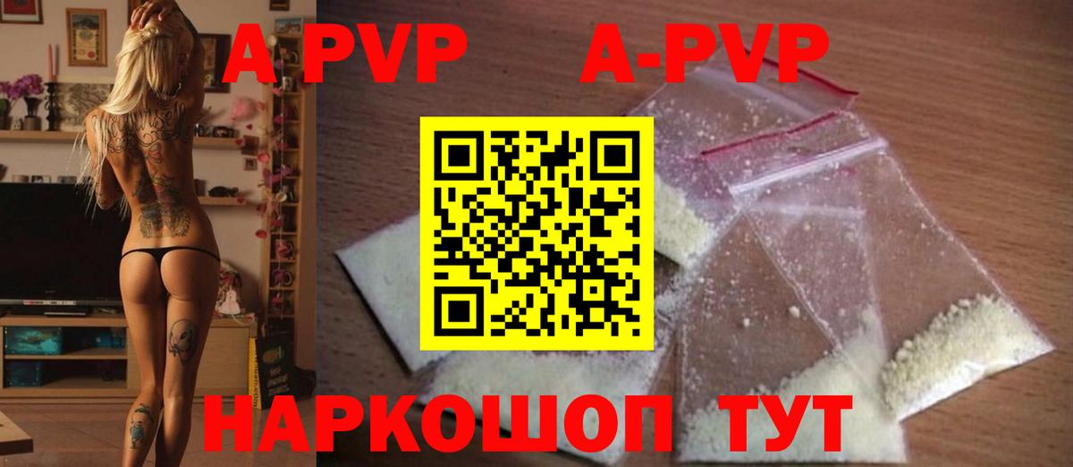 APVP Соль Одинцово