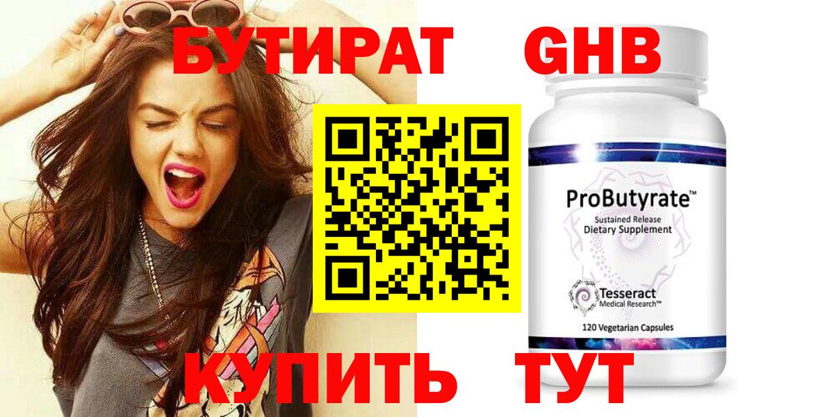 БУТИРАТ  Бутират оксибутират  Вход с VPN  Одинцово 