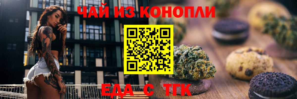 Печенье с ТГК марихуана  Вход с VPN  Одинцово 