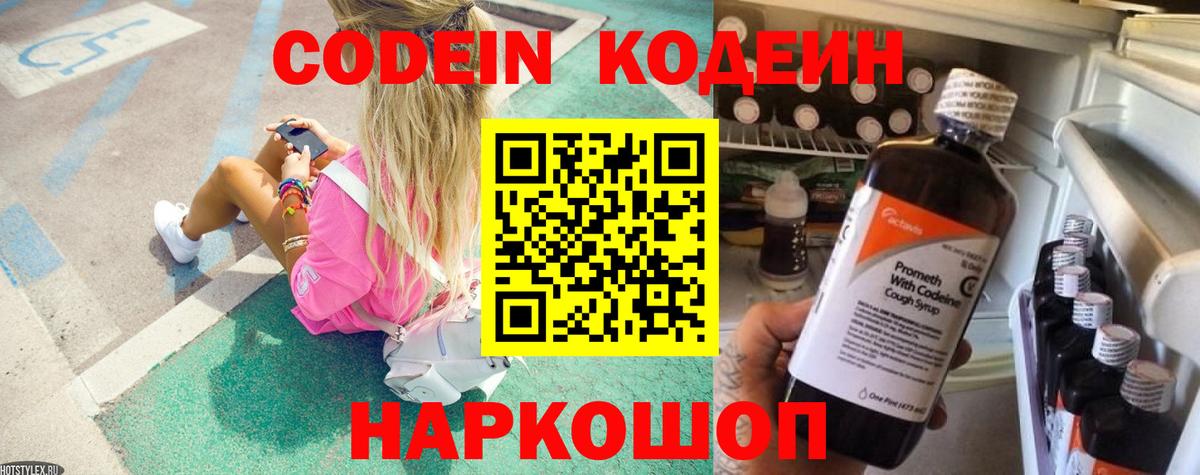 Кодеиновый сироп Lean Purple Drank  Вход с VPN  Одинцово  Кодеин напиток Lean (лин) 