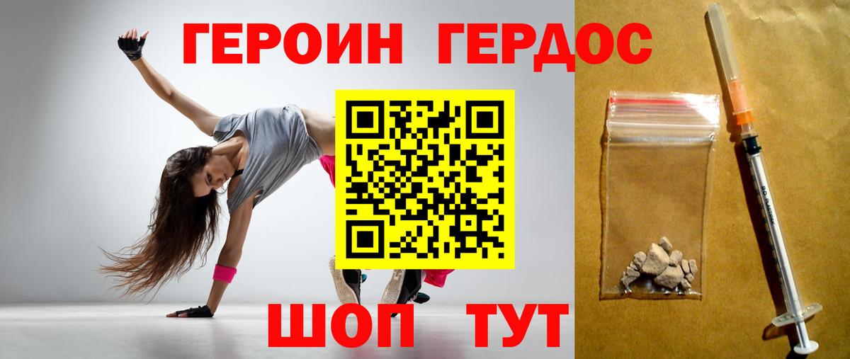 Героин гречка Одинцово