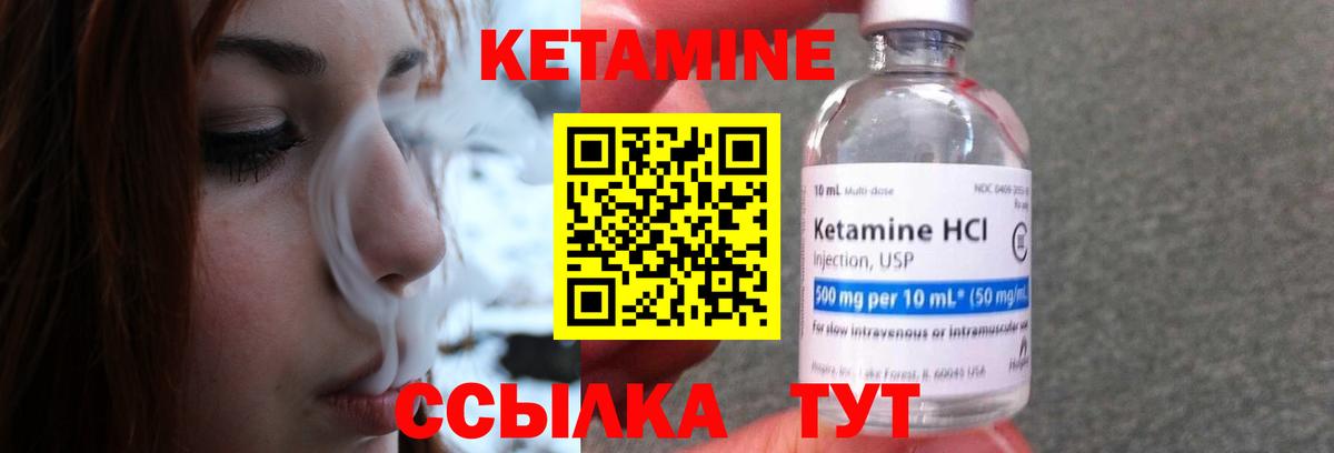 Кетамин ketamine  Вход с VPN  Одинцово 