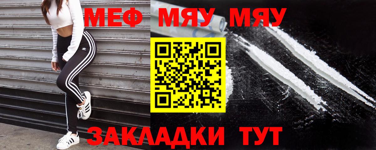 Меф мяу мяу мука Одинцово
